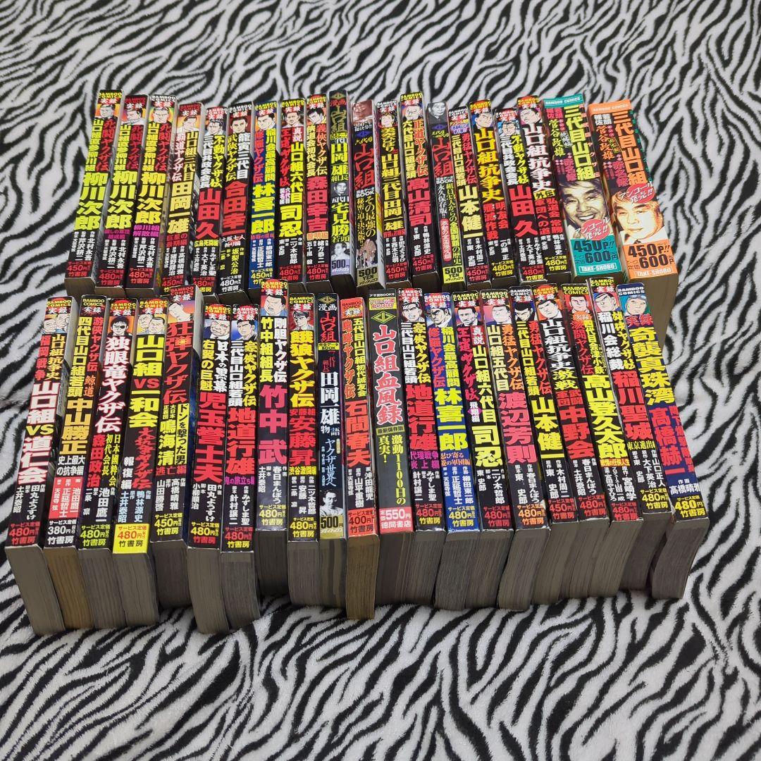 コンビニコミック　実録ヤクザ系シリーズ　主に山口組　41冊セット Amazon.co.jp: 実録 山口組VS一和会 大抗争ヤクザ伝 報復編 コンビニ