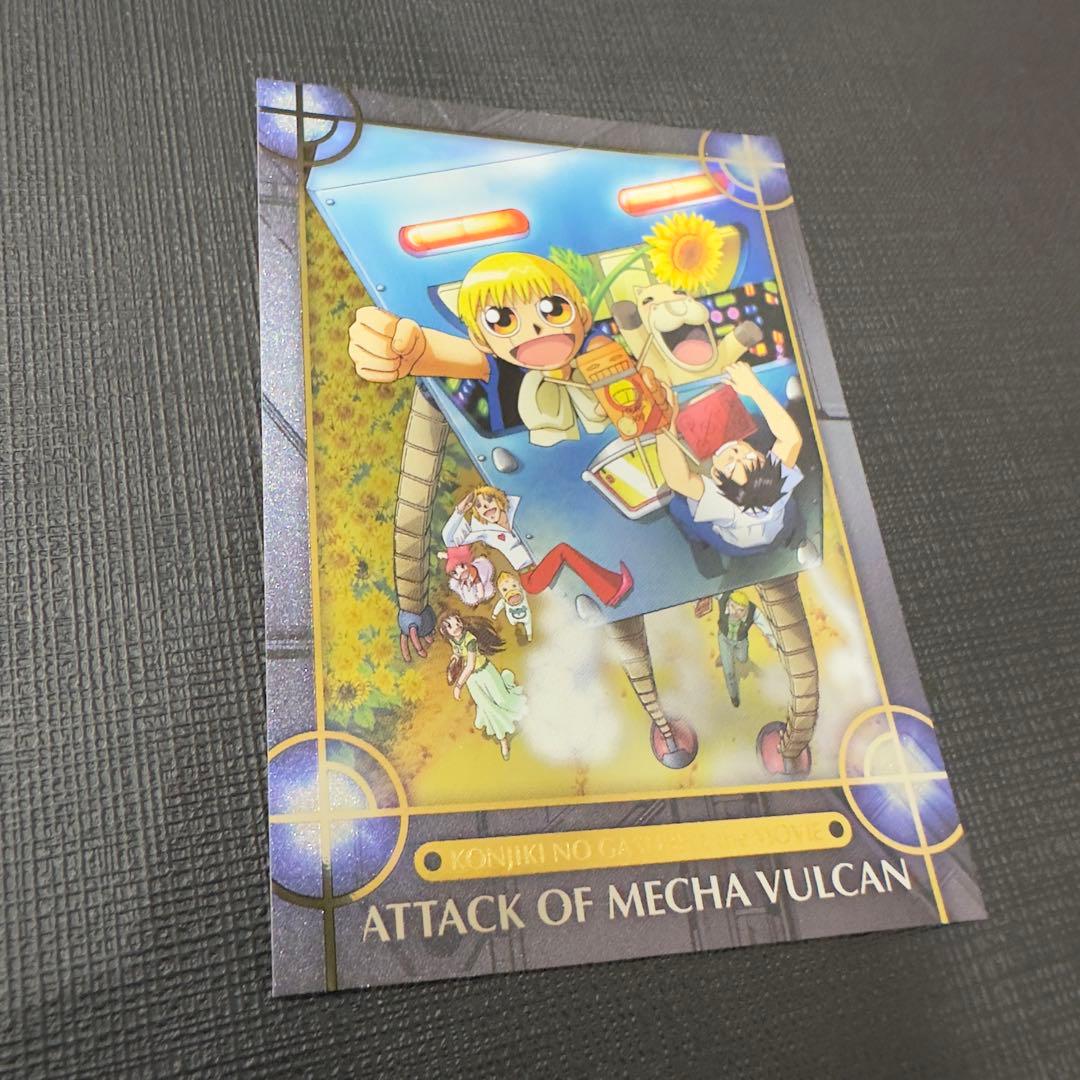 金色のガッシュベル メカバルカンの来襲 - メルカリ