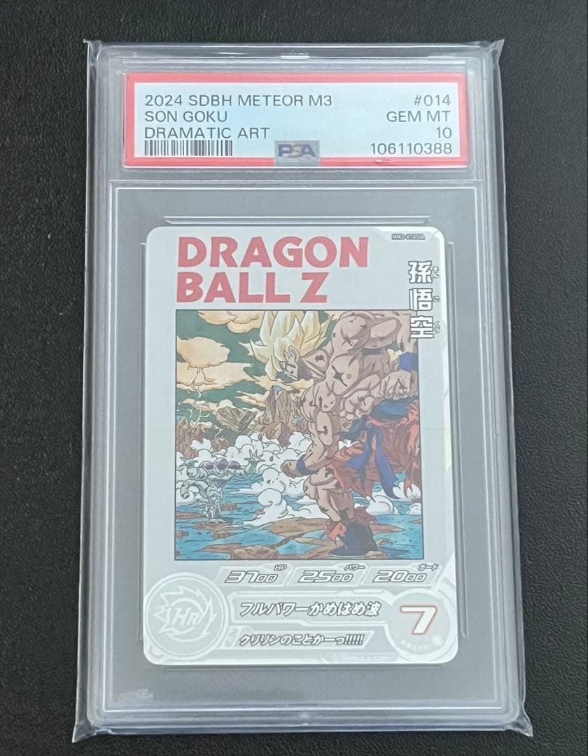 スーパードラゴンボールヒーローズ MM3-014 DA 孫悟空 PSA10 スーパードラゴンボールヒーローズ 孫悟空 MM3-014DA ARS10+ 鑑定