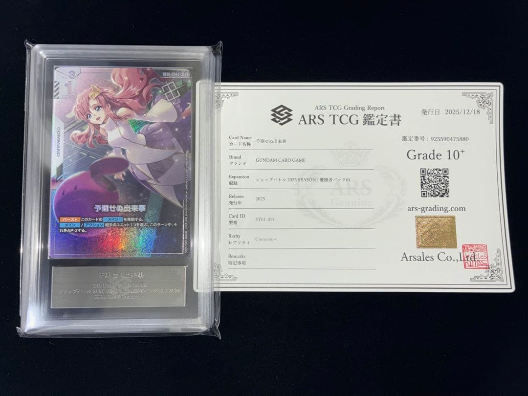 ガンダムカードゲーム　予期せぬ出来事　パラレル　ラクス　ARS10+ ガンダムカードゲーム 予期せぬ出来事 パラレル ラクス ARS10 PSA10