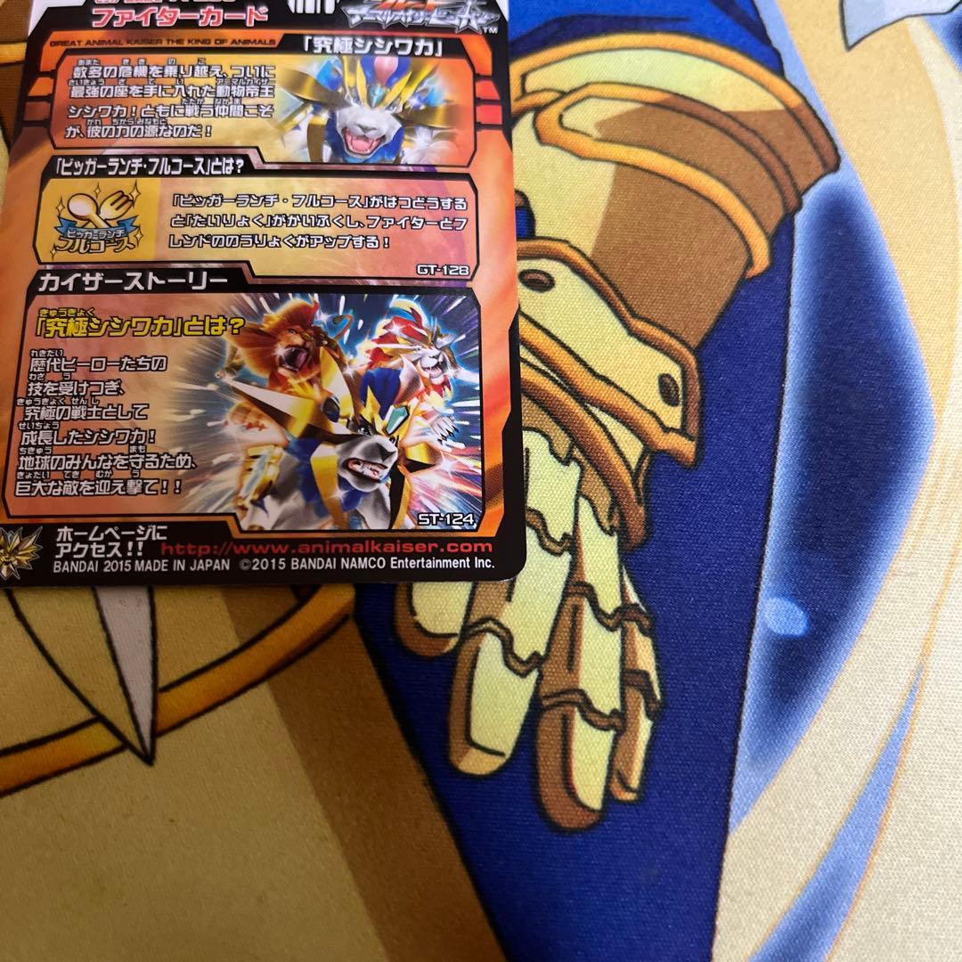 グレートアニマルカイザー 究極シシワカ - メルカリ