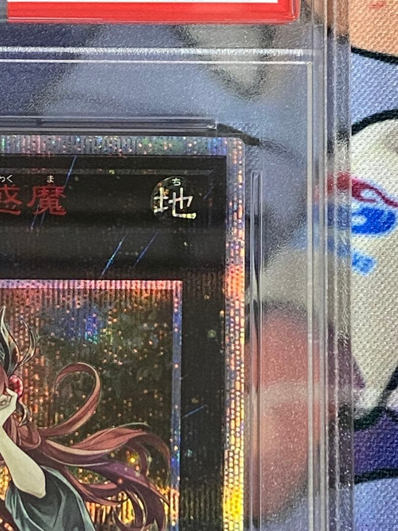 最安値 遊戯王 アロメルスの蟲惑魔 20thシークレットレア PSA9 - メルカリ