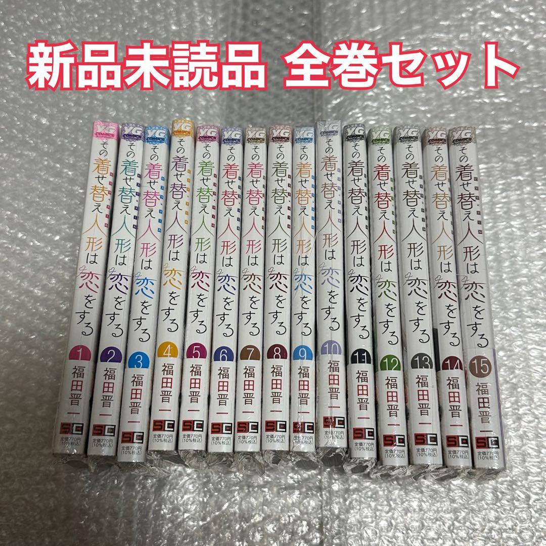その着せ替え人形は恋をする 漫画 全巻セット 1〜15巻 その着せ替え人形は恋をする 1〜15巻 漫画全巻 全巻セット｜Yahoo
