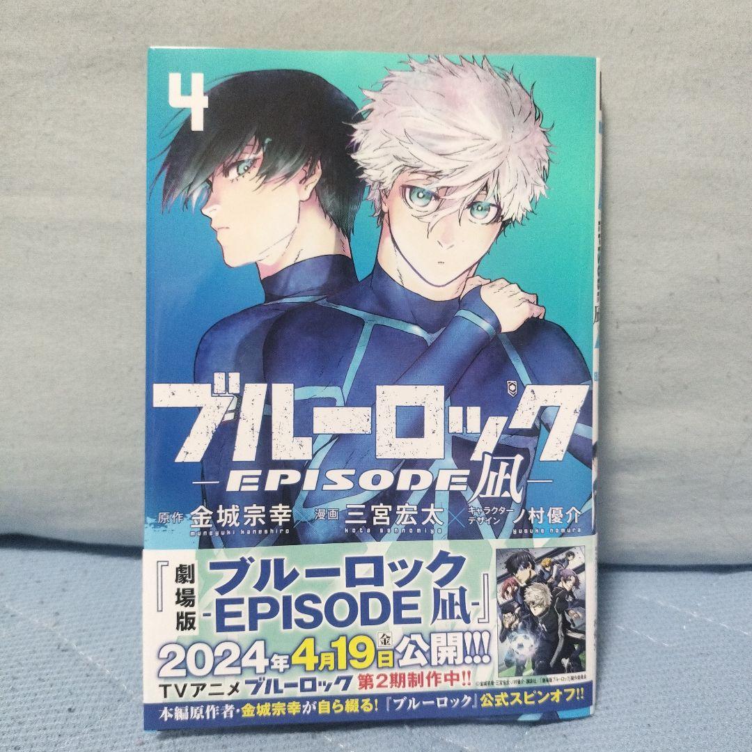 ブルーロック エピソード凪 4巻 - メルカリ