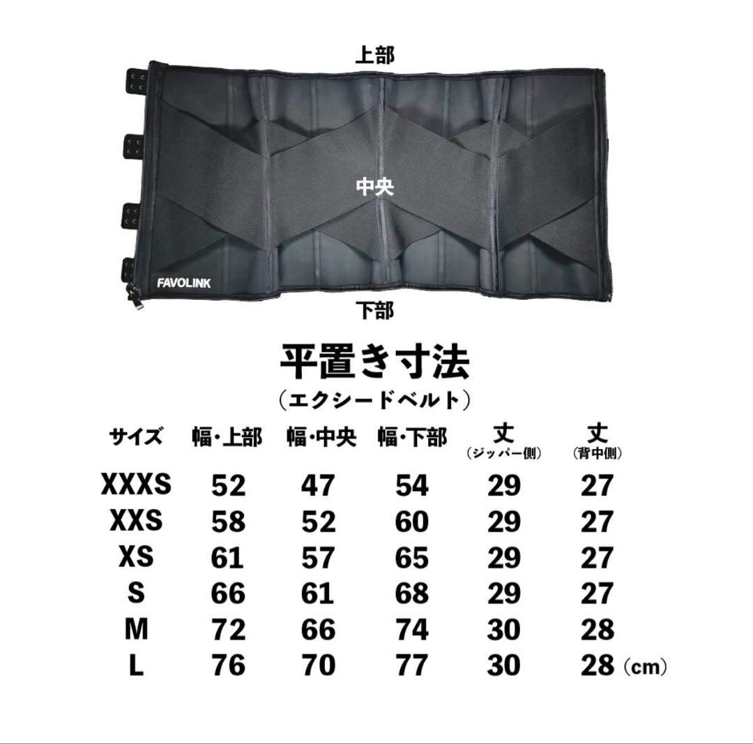 安井友梨監修FAVOLINK EXCEEDベルトS 補整 ウエストシェイパー - メルカリ