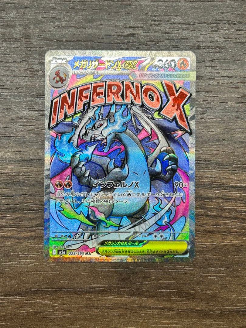 ポケモンカード メガリザードンex MA エラーカード レリーフずれ 加工