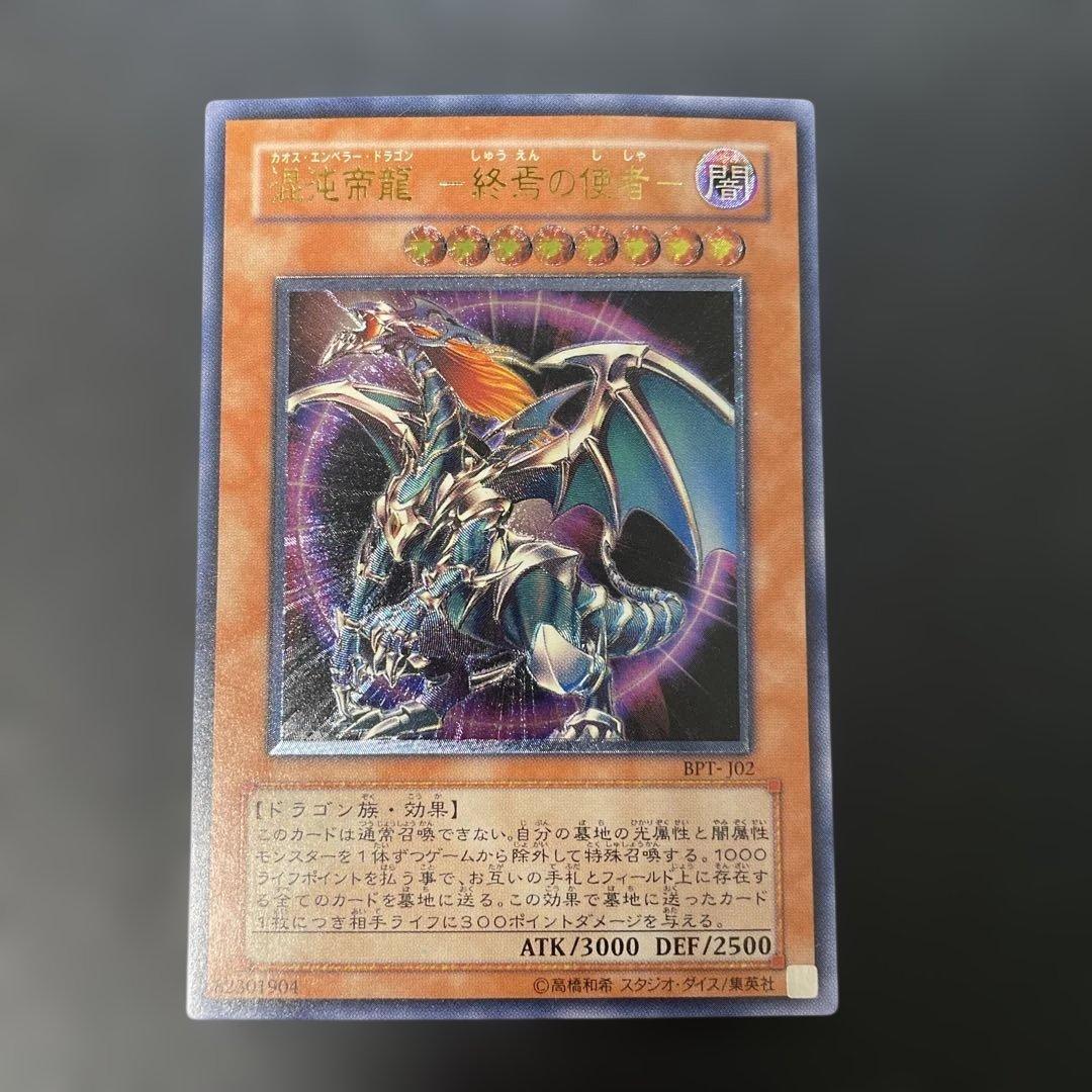 遊戯王 混沌帝龍-終焉の使者- レリーフ BPT-J02 3h3 - メルカリ