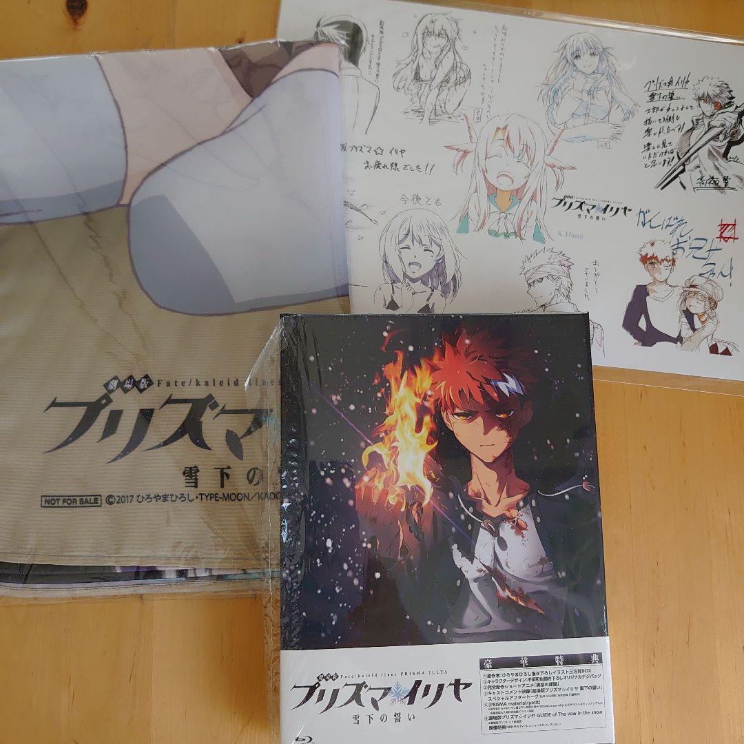 【各種特典グッズ付き】劇場版プリズマ☆イリヤ 雪下の誓い Blu-ray Blu-ray】劇場版 Fate/kaleid liner プリズマ☆イリヤ 雪下の誓い 限定