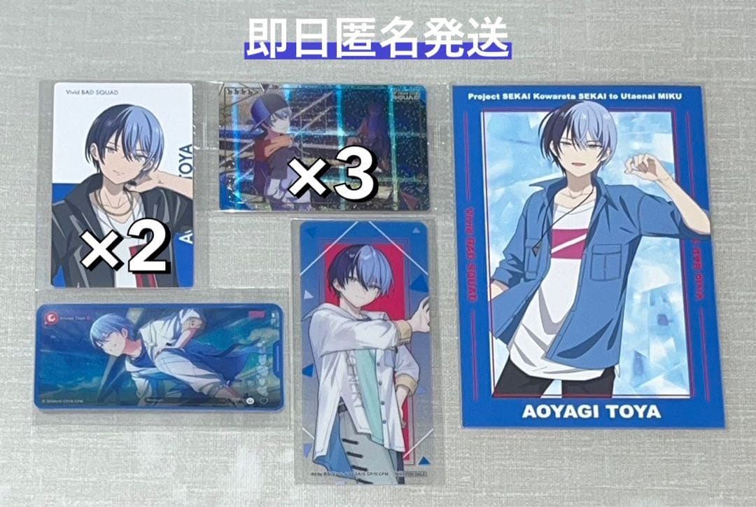 プロセカ 青柳冬弥 まとめ売り 8点セット - メルカリ