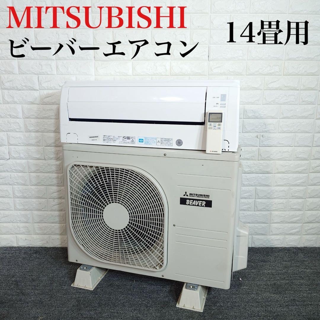 MITSUBISHI エアコン SRK40TX2-W 14畳 家電 G022 エアコン 2019年 ビーバーエアコン TXシリーズ ファインスノー