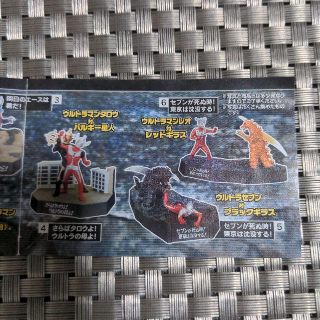 ウルトラ怪獣戯画「大沈没!日本列島最後の日」レオ対マグマ星人(レア