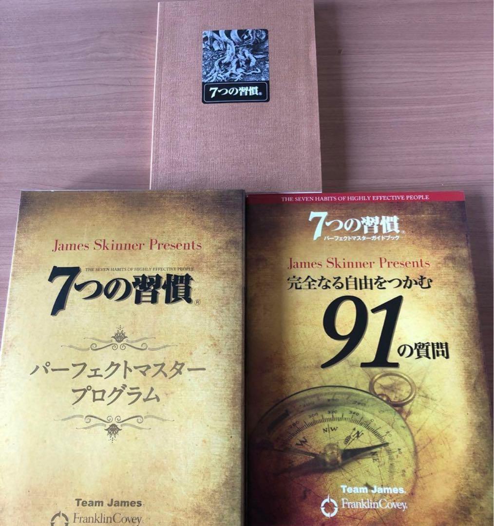 【完品】７つの習慣 パーフェクトマスタープログラム 完品】7つの習慣 パーフェクトマスタープログラムの通販はau PAY
