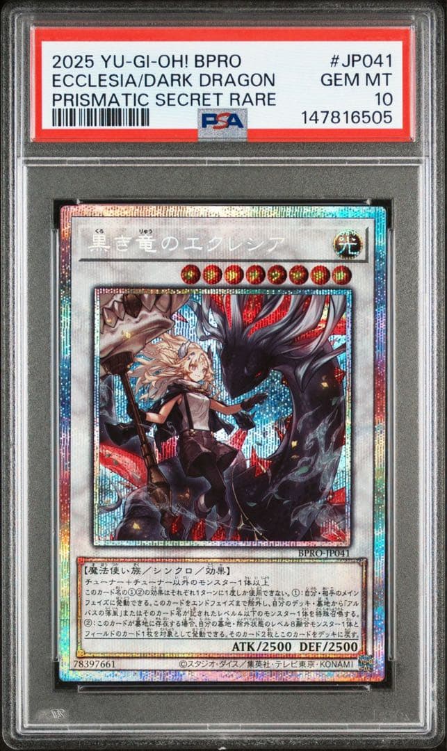 PSA10】黒き竜のエクレシア プリズマ プリシク - メルカリ