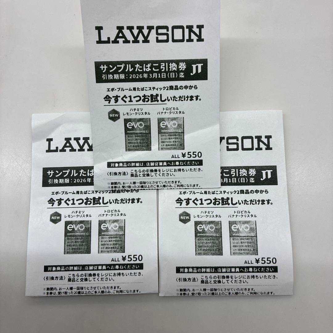 ローソンサンプルたばこ引換券×3枚 - メルカリ