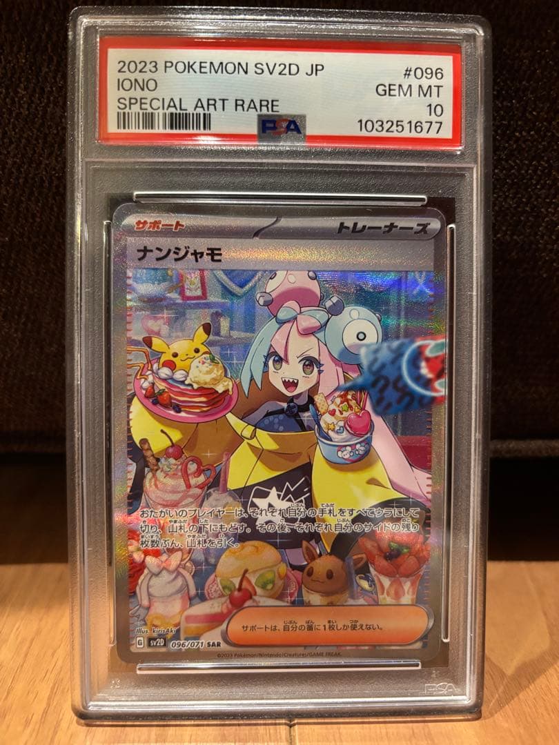 PSA10】ナンジャモ SAR 096/071