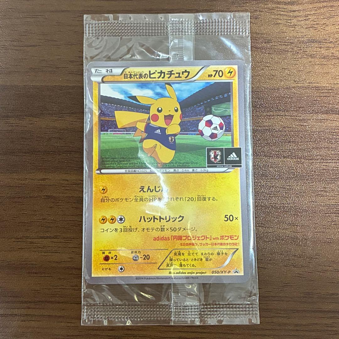 ポケモンカード 日本代表のピカチュウ 未開封 プロモ - メルカリ