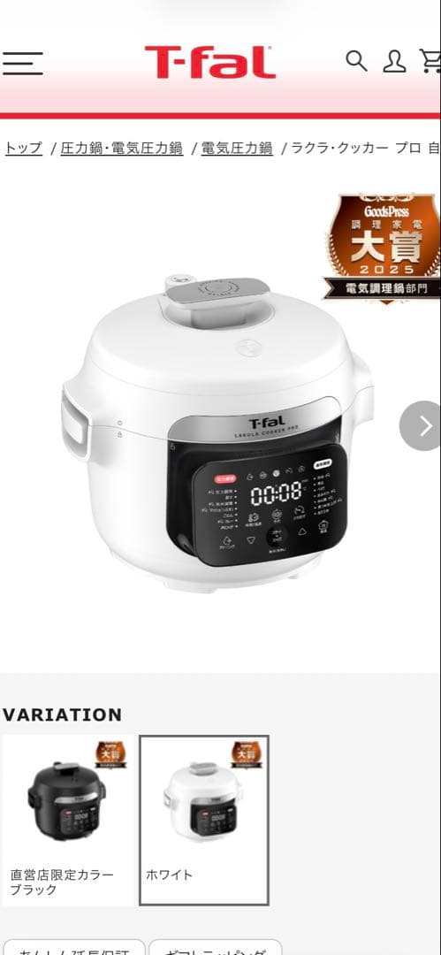 T-fal ラクラク・クッカー プロ CY3811J0 ホワイト ティファール 自動調理鍋 ラクラ・クッカー プロ[ホワイト] CY3811J0