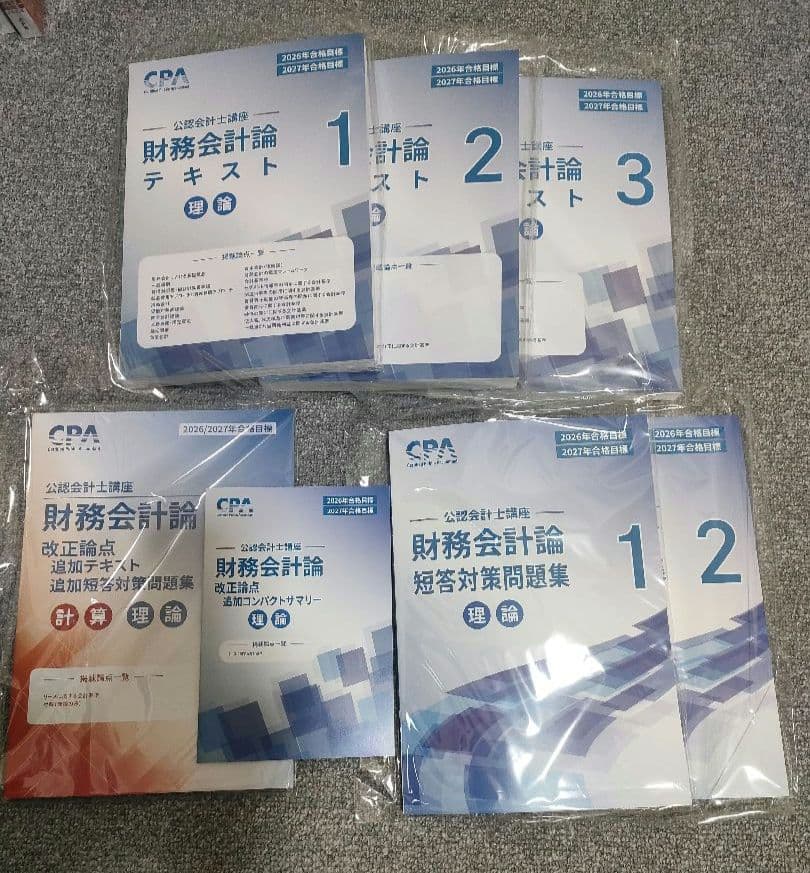 最新 26/27年目標 CPA 公認会計士 短答式 教材セット - メルカリ