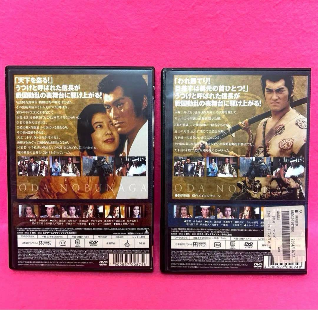 【新品ケース】織田信長 上巻+下巻 DVD 全2卷 レンタル