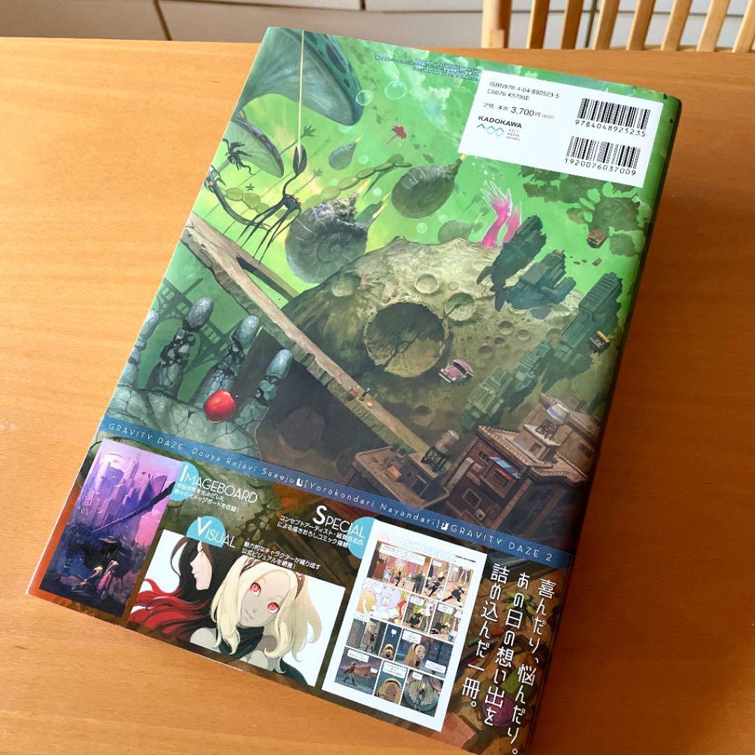 GRAVITY DAZE シリーズ公式アートブック /ドゥヤ レヤヴィ サーエ
