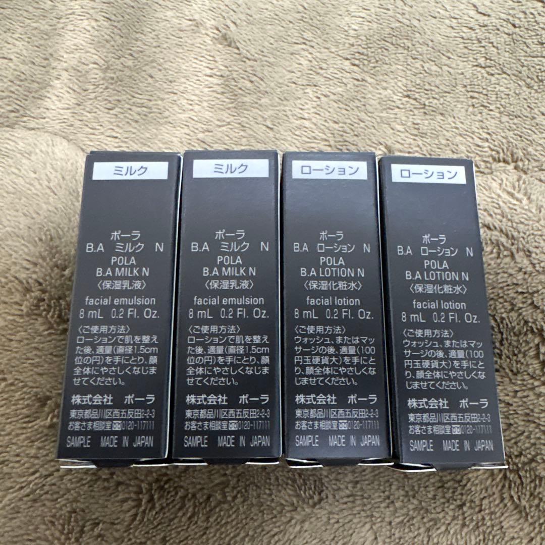 POLA BA ローション N 2個& ミルク N 2個トライアルセット - メルカリ