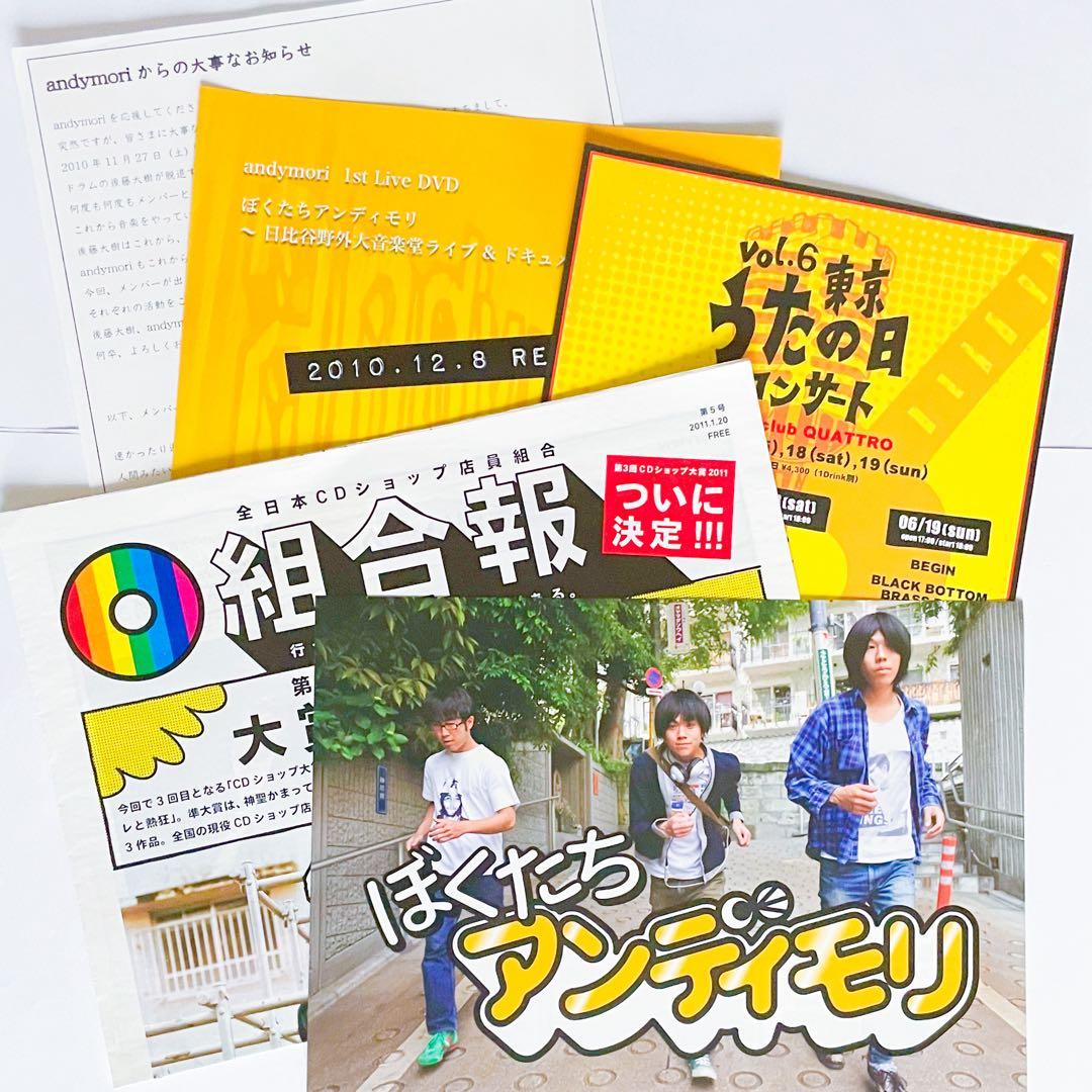 andymori フライヤー チラシ フリーペーパー セット - メルカリ
