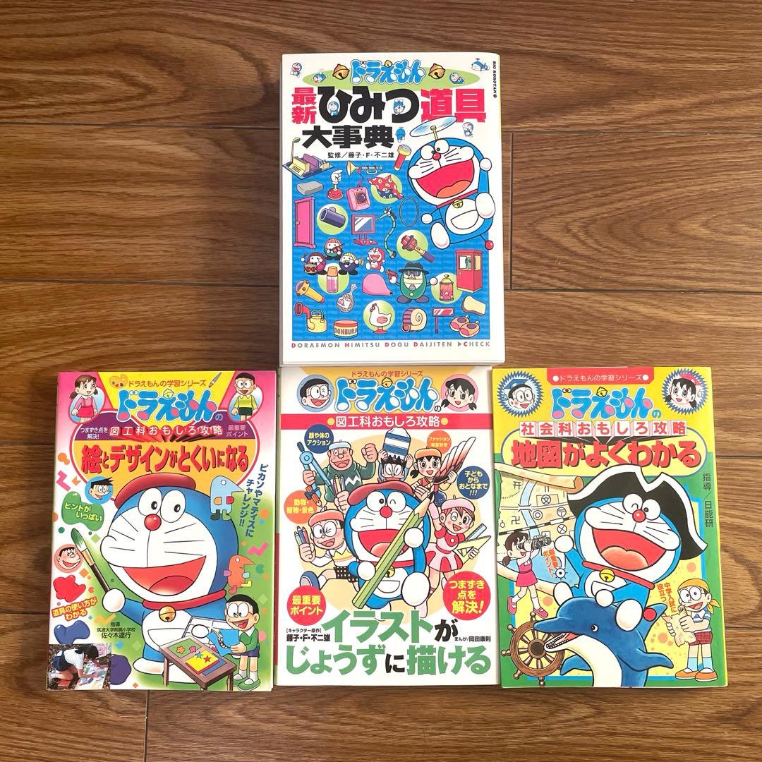 ドラえもん 最新ひみつ道具大事典他4点セット - メルカリ