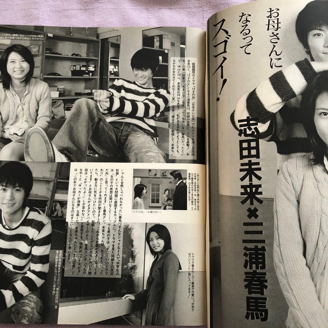 女性自身 三浦春馬さん掲載誌 ⑤