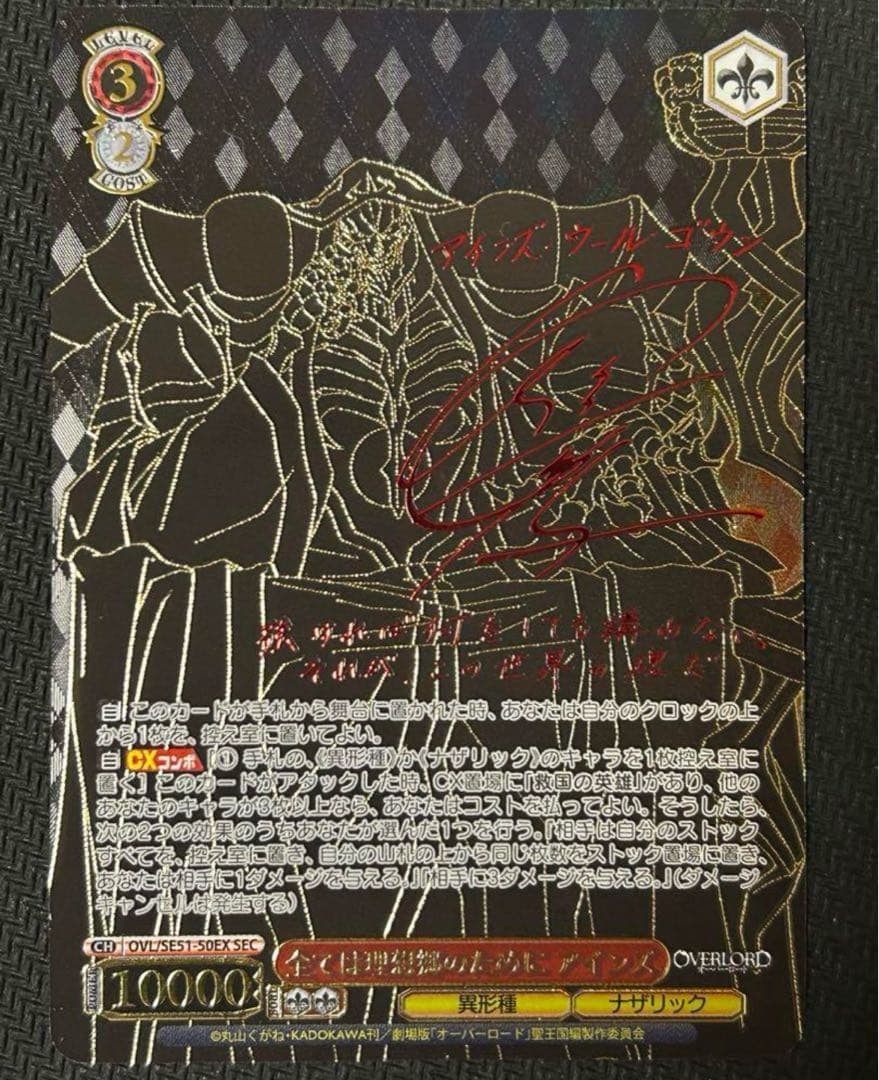 ヴァイスシュヴァルツ 劇場版オーバーロード 全ては理想郷のためにアインズ　SEC プレミアムブースター 原作 オーバーロード ｜ ヴァイスシュヴァルツ