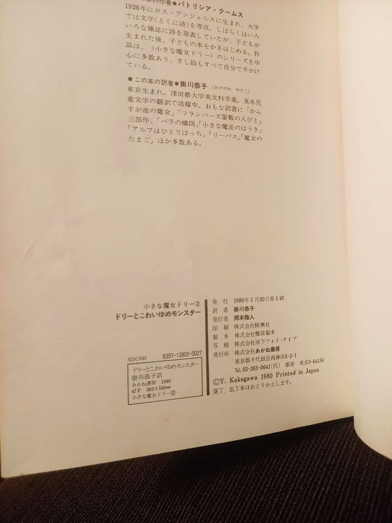 初版 絶版 小さな魔女ドリー パトリシア・クームス 絵本2冊セット