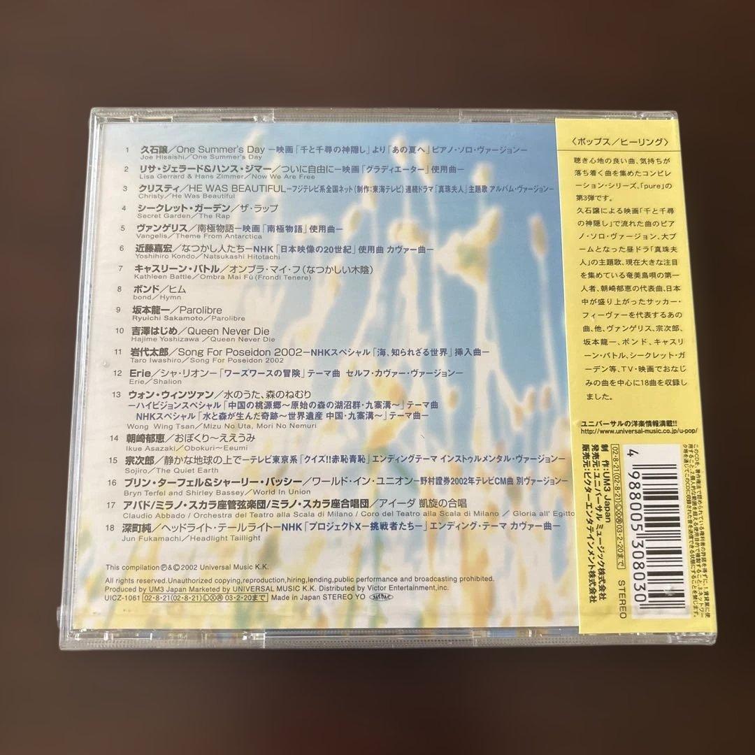 pure 3 be natural CD ピュア3 ビー・ナチュラル