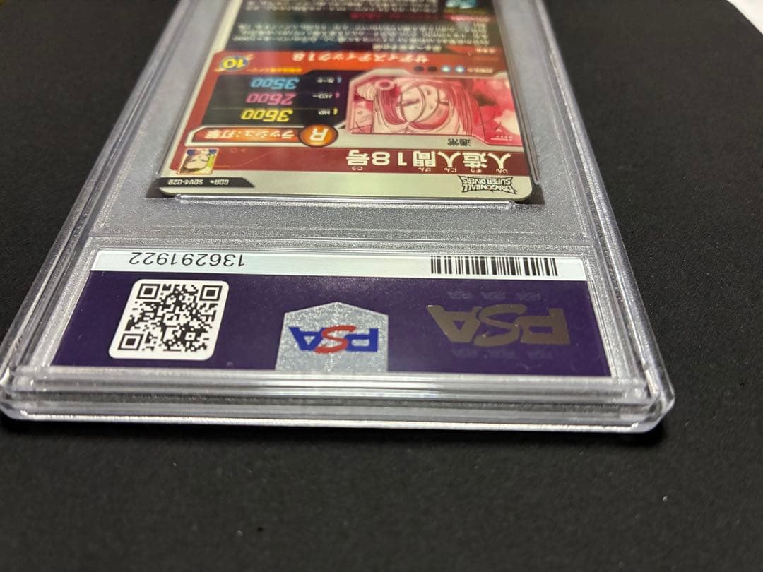 sdv4-028 人造人間18号 psa10 GDR パラレル - メルカリ