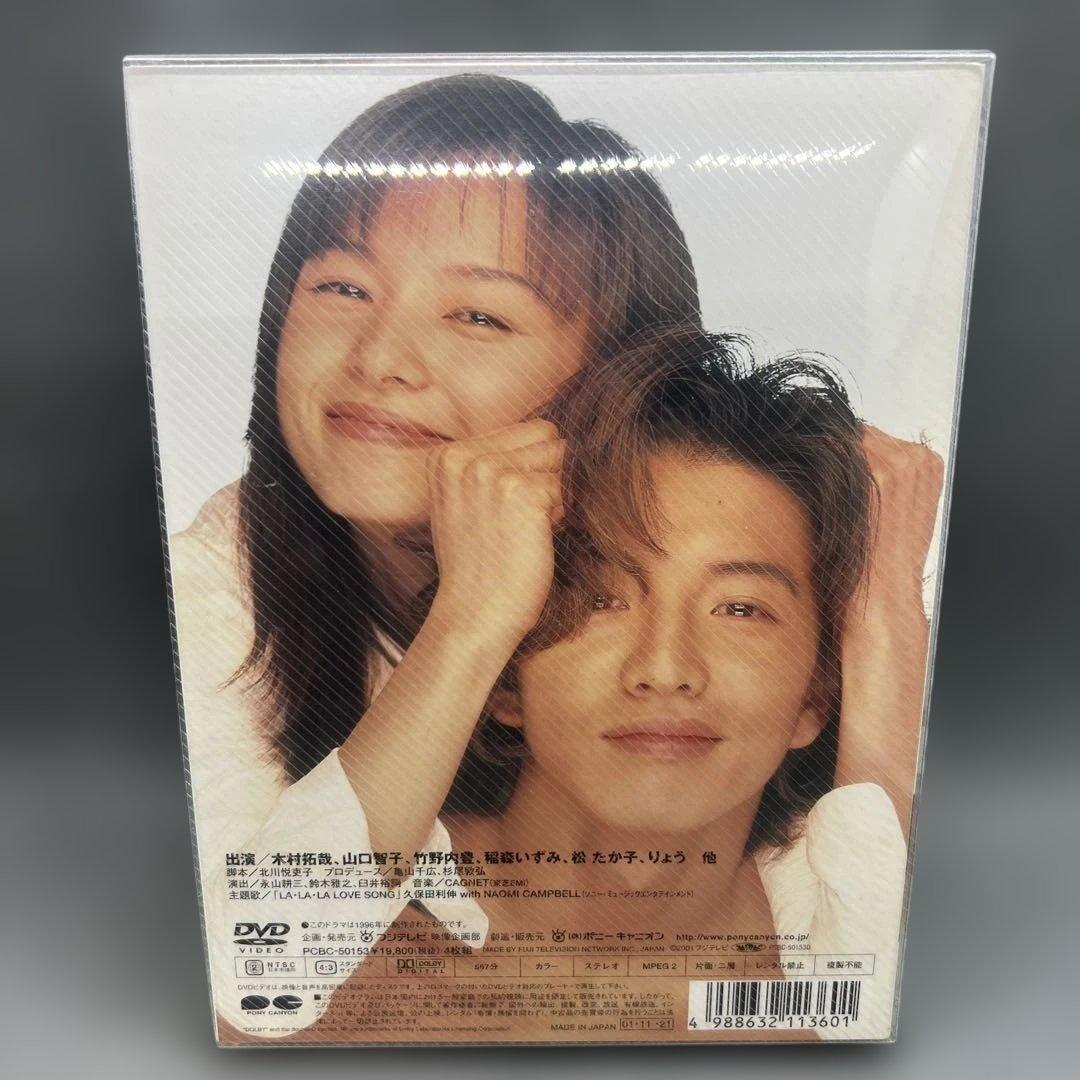 ロングバケーション DVD-BOX 4枚組