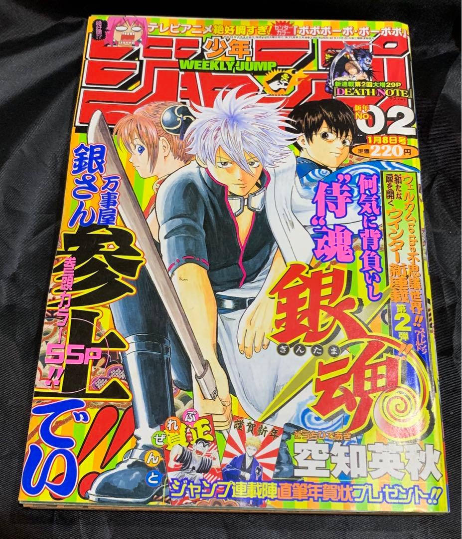 週刊少年ジャンプ 2004年 No.02 銀魂 空知英秋 新連載 - メルカリ