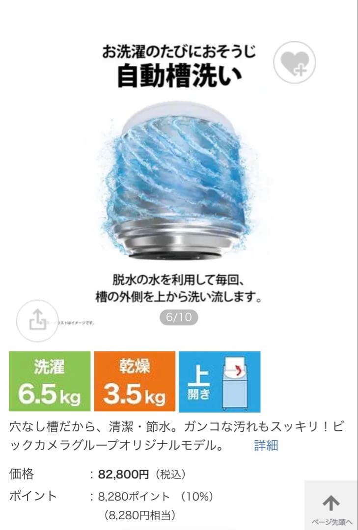 ビックカメラ 洗濯機 6.5kg 乾燥3.5kg 本体