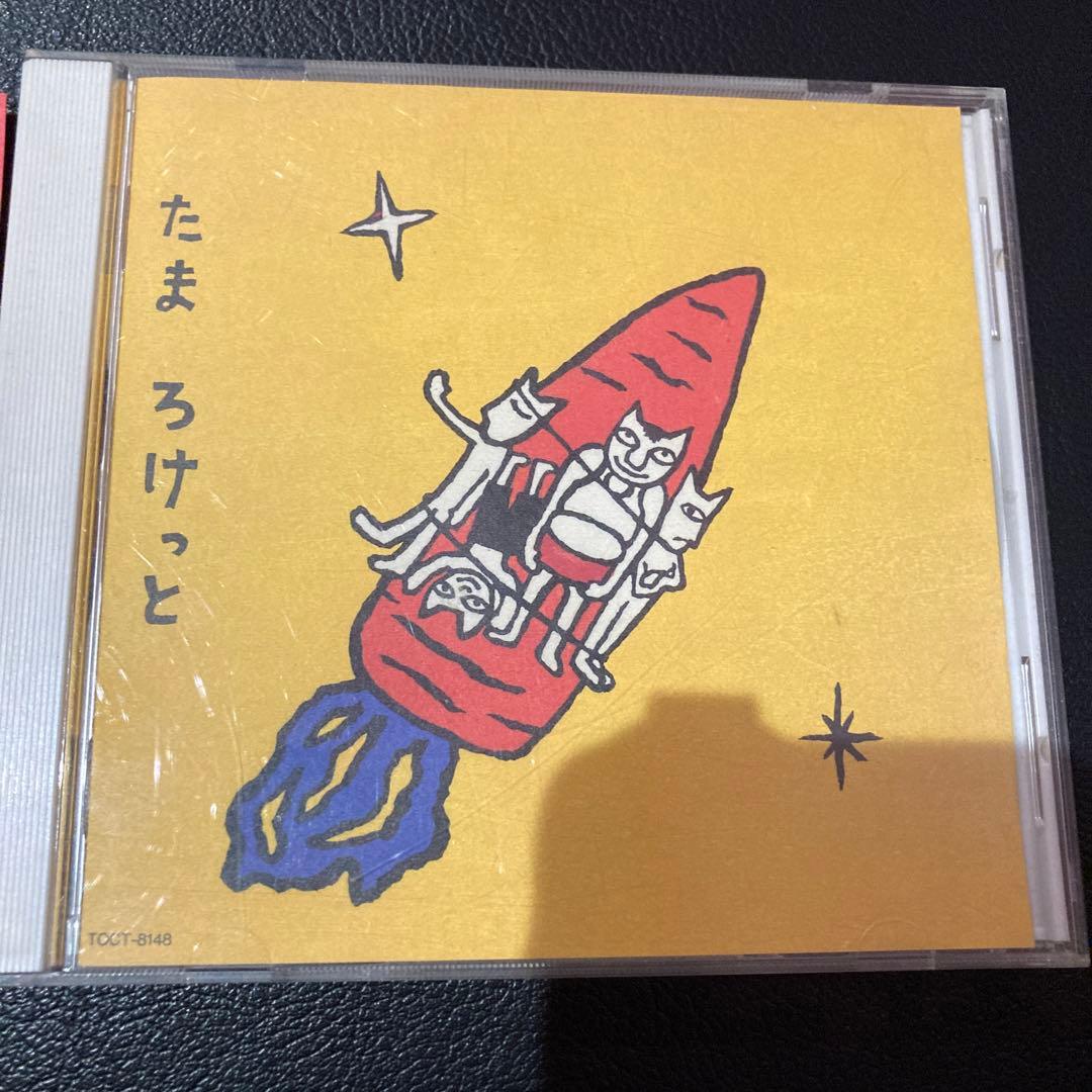 たま ろけっと アルバム CD 知久寿焼 滝本晃司 山口マオ 帯付き - メルカリ