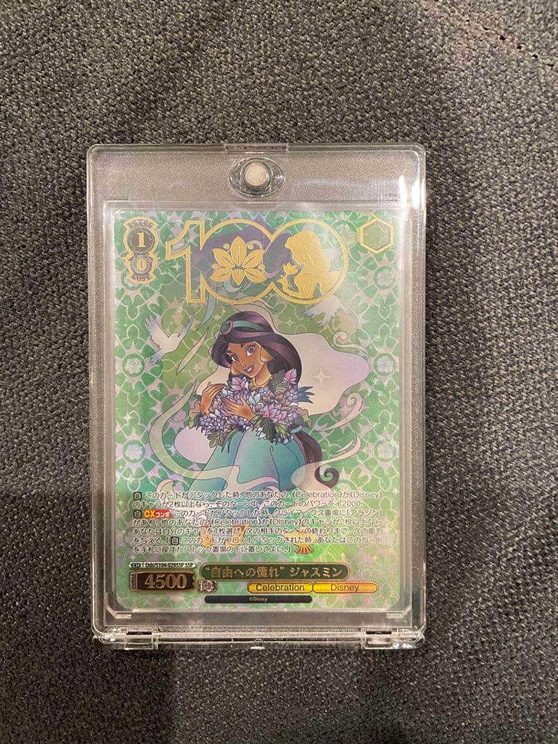 ヴァイスシュヴァルツ Disney100 自由への憧れ ジャスミン SSP ホビーステーションシングル通販店 / 自由への憧れジャスミン（SSP）