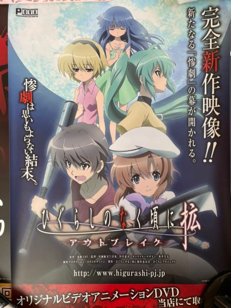 ひぐらしのなく頃に ポスター - メルカリ