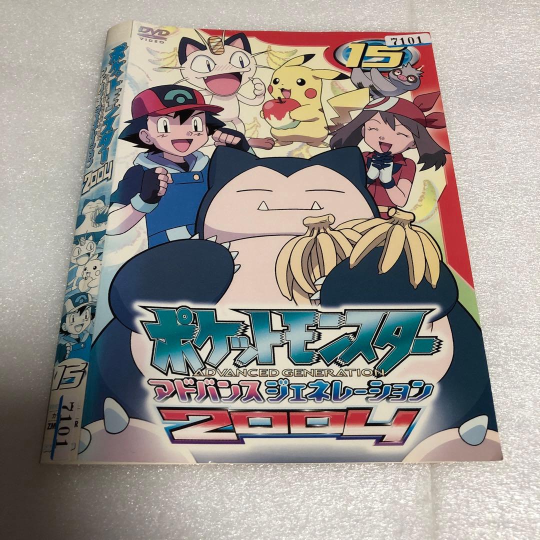 ポケモン ポケットモンスターアドバンスジェネレーション 2004 15巻