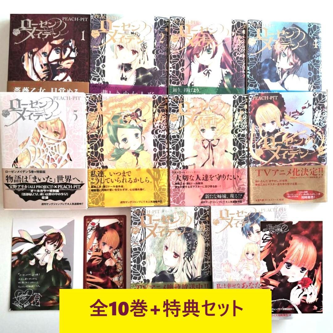 全初版帯付き美品】ローゼンメイデン 全10巻セット 特装版x2、特典