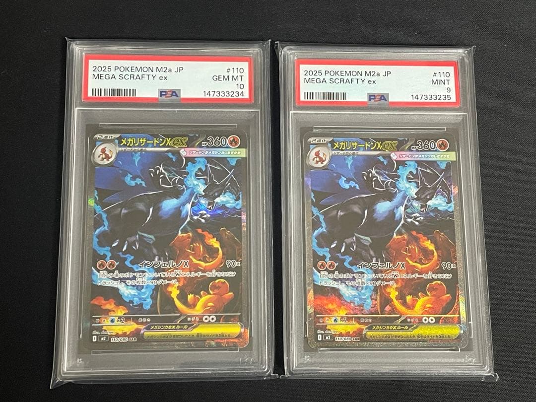 メガリザードンxex sar PSA9.10連番 ラベルエラー ラベルミス - メルカリ