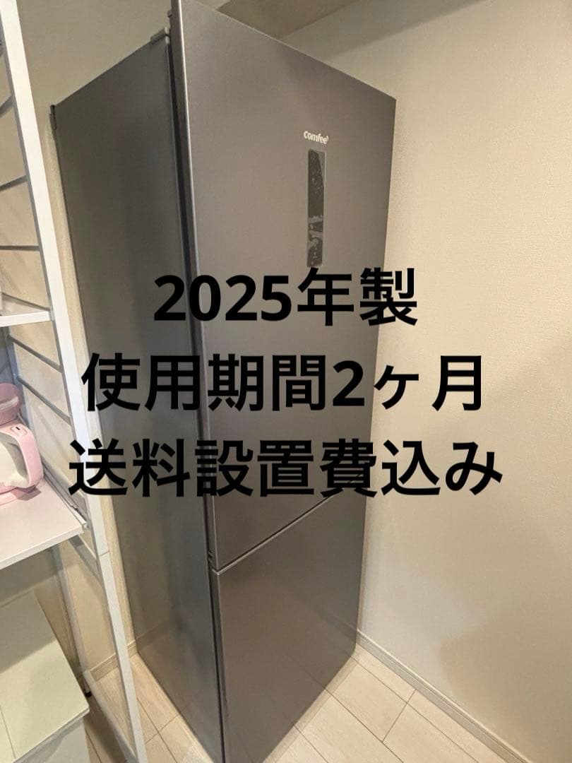 【高年式美品】comfee 冷凍冷蔵庫 RCB239DS1JP 2025年製 Amazon | COMFEE' 冷蔵庫 237L 自動霜取り インバーター搭載 変温室
