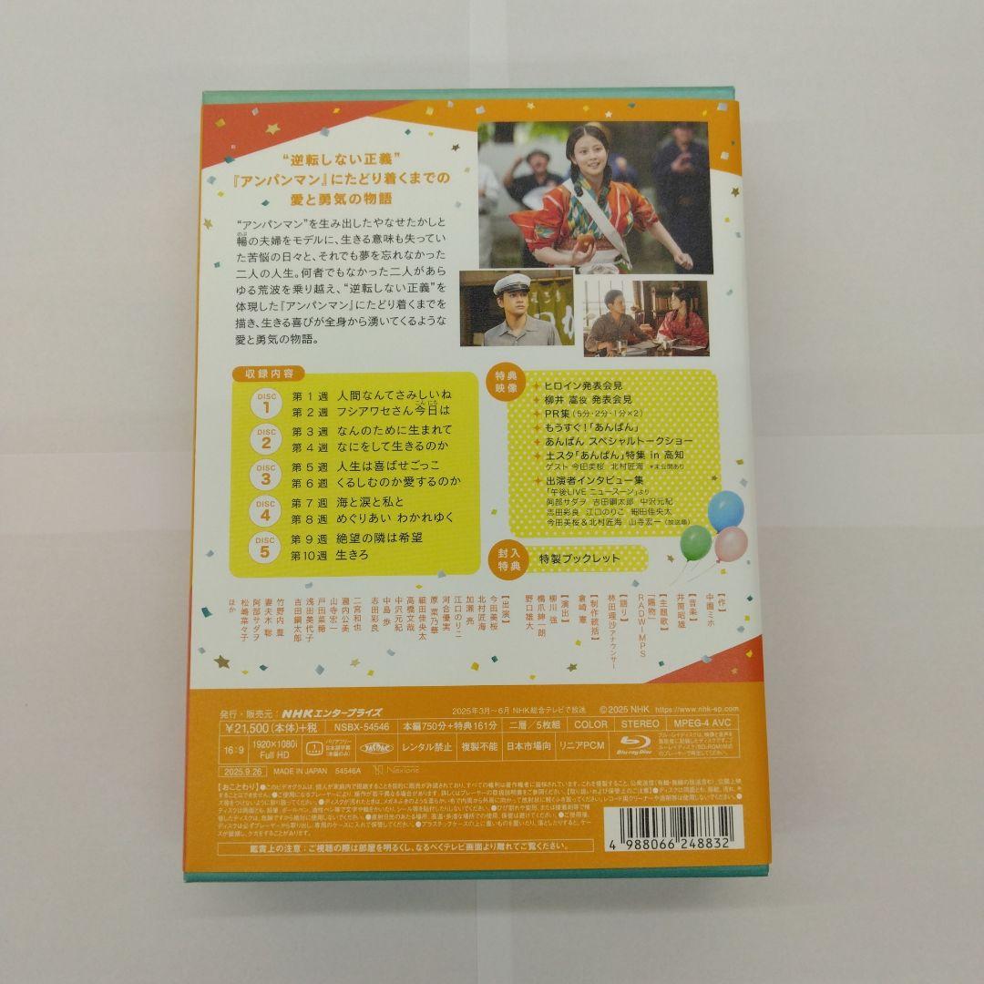 連続テレビ小説 あんぱん 完全版 ブルーレイBOX1〈5枚組〉 - メルカリ