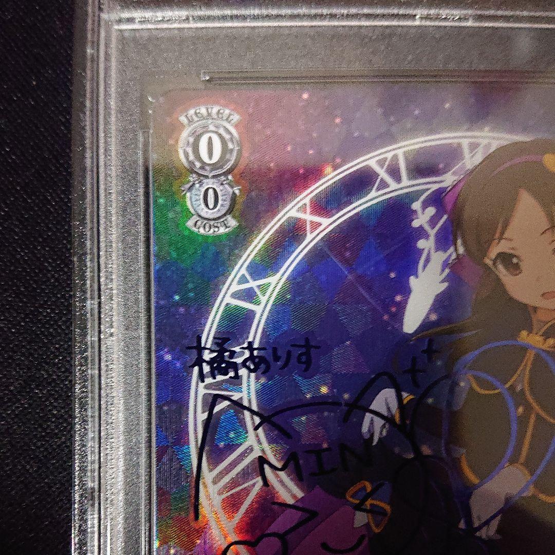 SP サイン Project:Krone ありす psa10