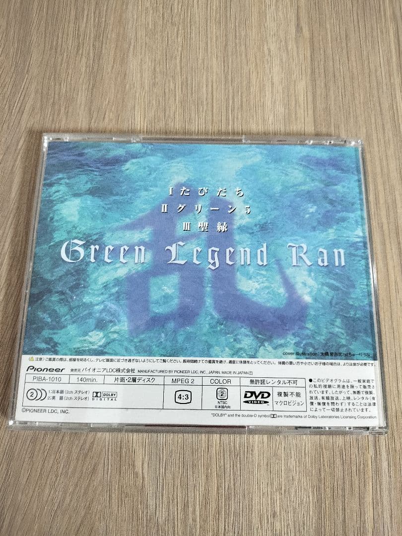 極美品　グリーンレジェンド乱　 [DVD] 全3話