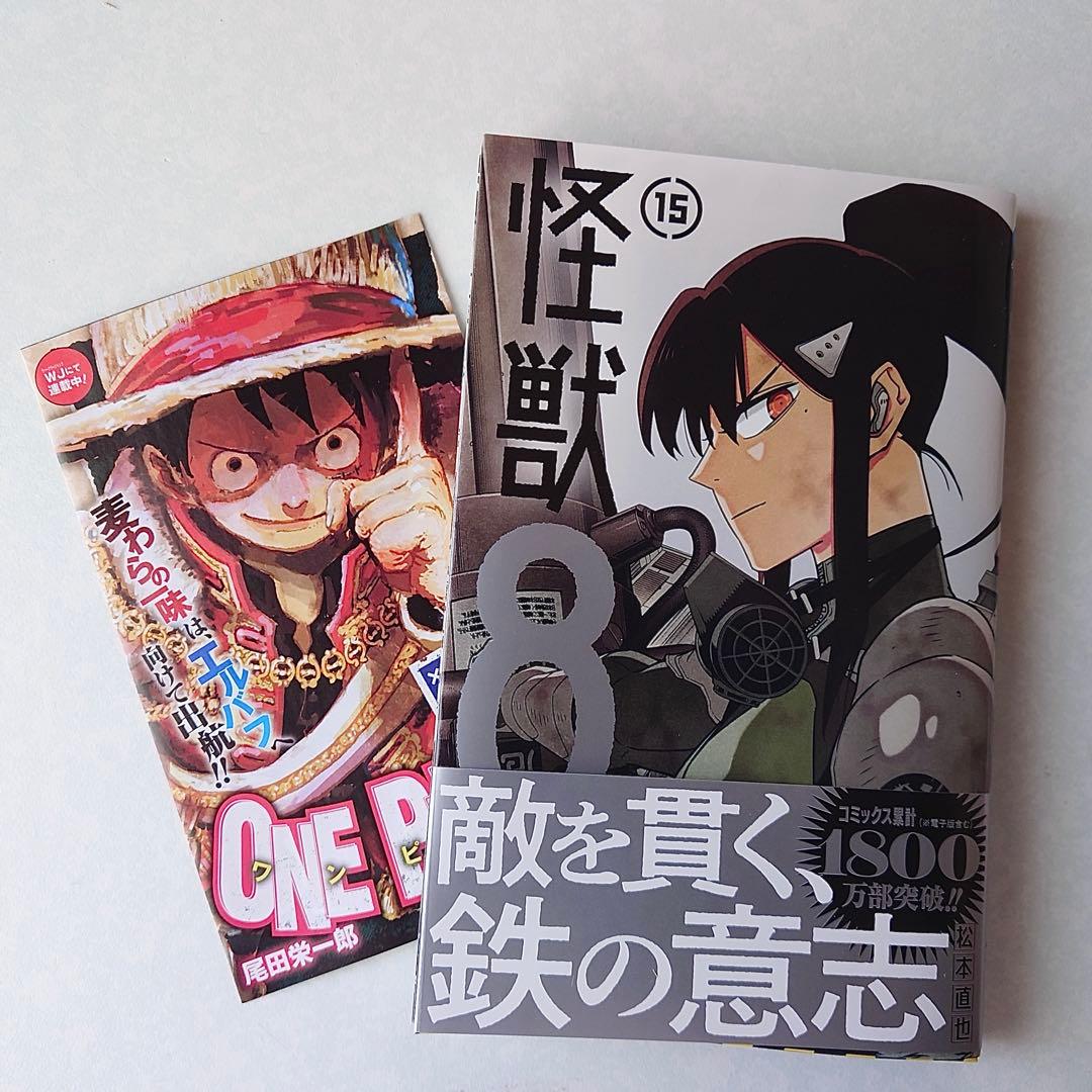 初版 帯付き 怪獣8号 15巻 最新刊 - メルカリ