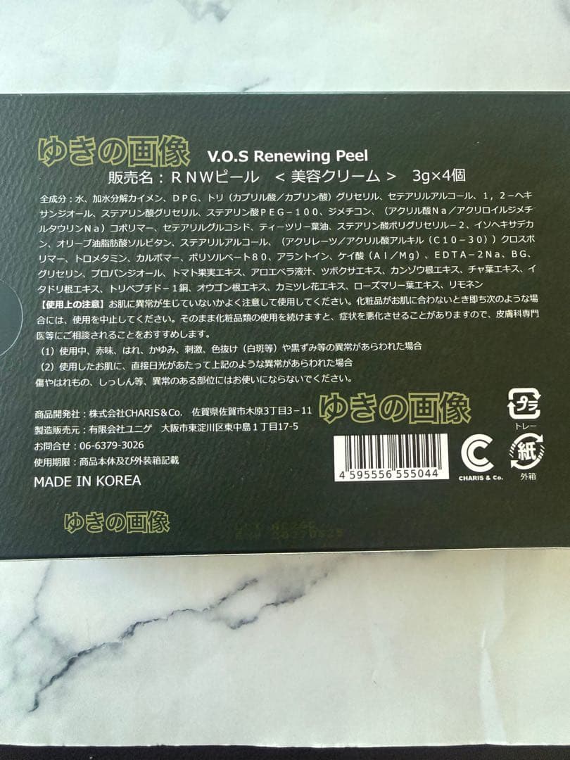 vosサロンケア リニューイングピール クリーム 3g×4本 vosホームケア