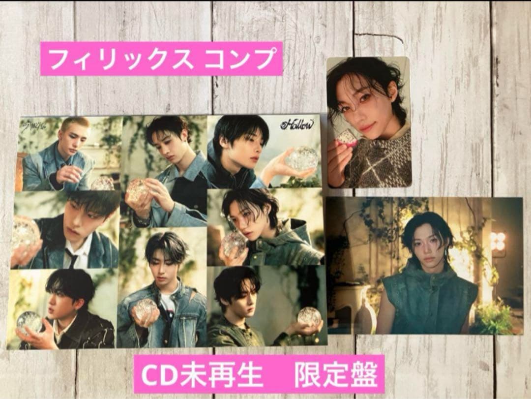 straykids Hollow 期間生産限定盤 フィリックス コンプリート - メルカリ