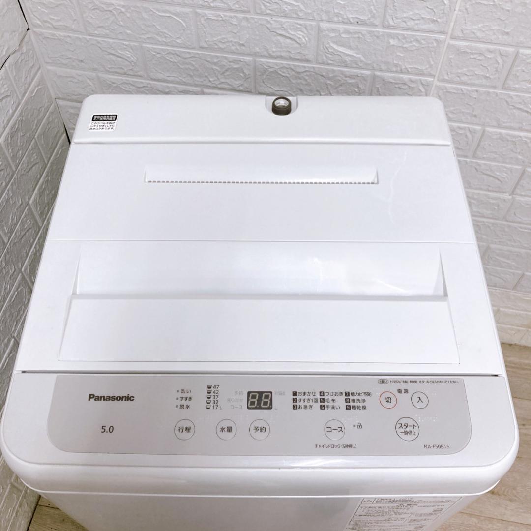 B082511 パナソニック 5.0kg 洗濯機 一人暮らし 小型
