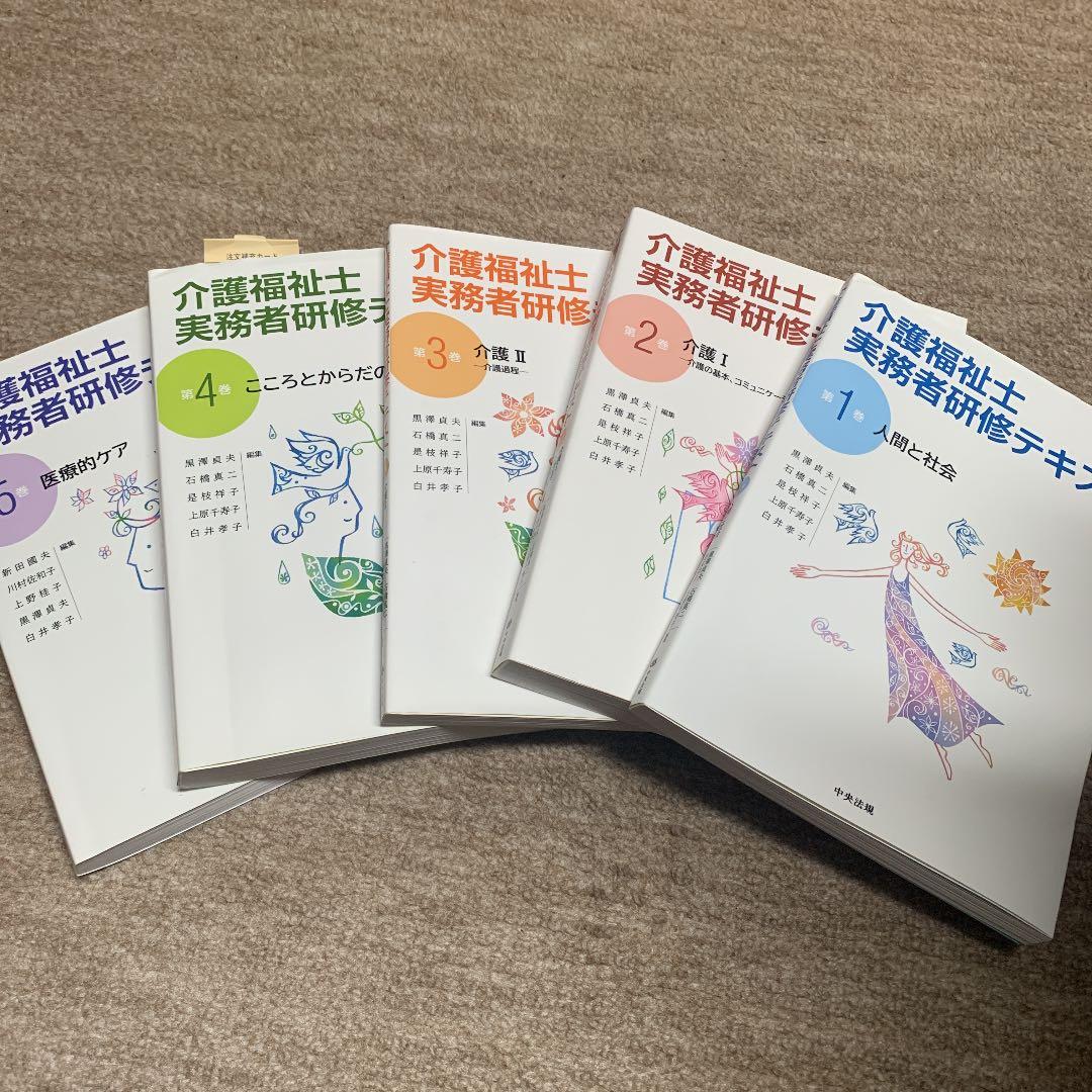 介護福祉士 実務者研修テキスト 介護福祉士実務者研修テキスト 第3巻 介護Ⅱ 第3版 介護過程: 研修